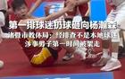 杨瀚森被场边球迷扔球砸，诸暨市教体局：已对其身份进行排查；工作人员猜测球迷可能想扔对方球员，但没扔准