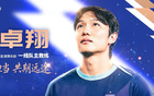 官方：邓卓翔再次出任武汉三镇主教练，并继续兼任体育总监