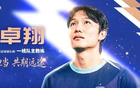 不再是“代理”！邓卓翔出任武汉三镇新帅，率队为保级最后一搏